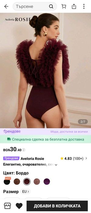 Дамско боди,бордо,елегантно