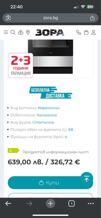 Готварска печка