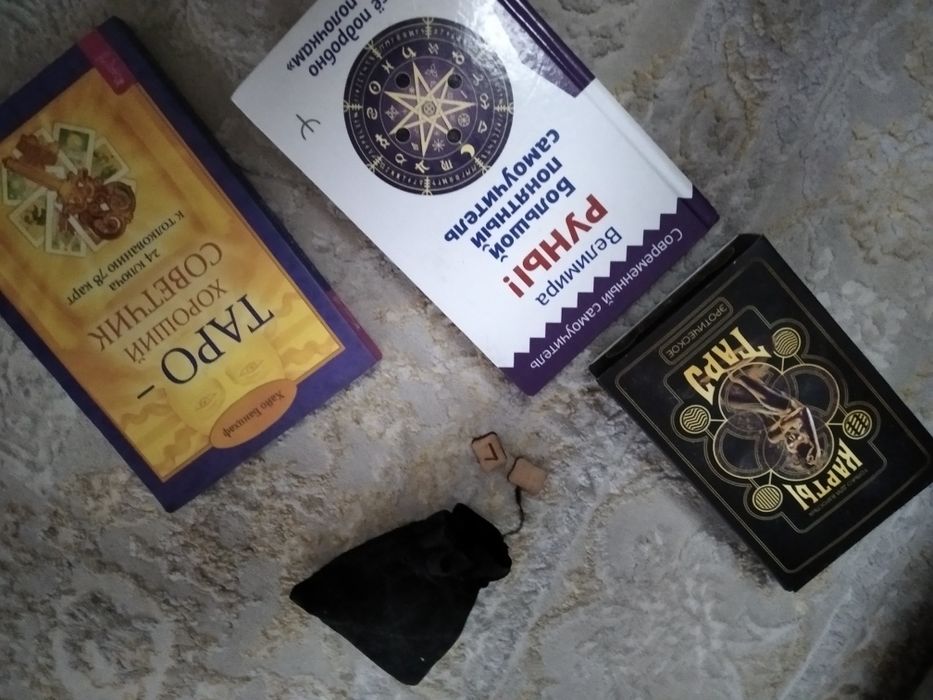 Продам книги,карты и руны