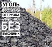 Доставка угля город меж город