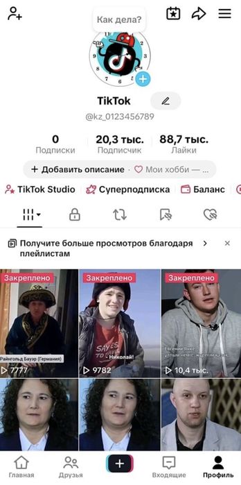 Продам Тик ток аккаунт