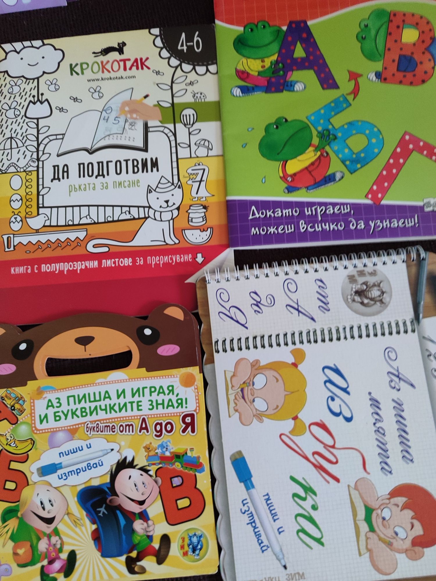 Образователни книжки и за оцветяване , лотове - намалени