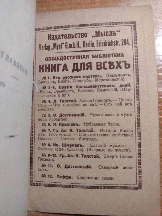 Руска антикварна Книга для всех № 13. Пертербургскиe разсказы, 1921 Го