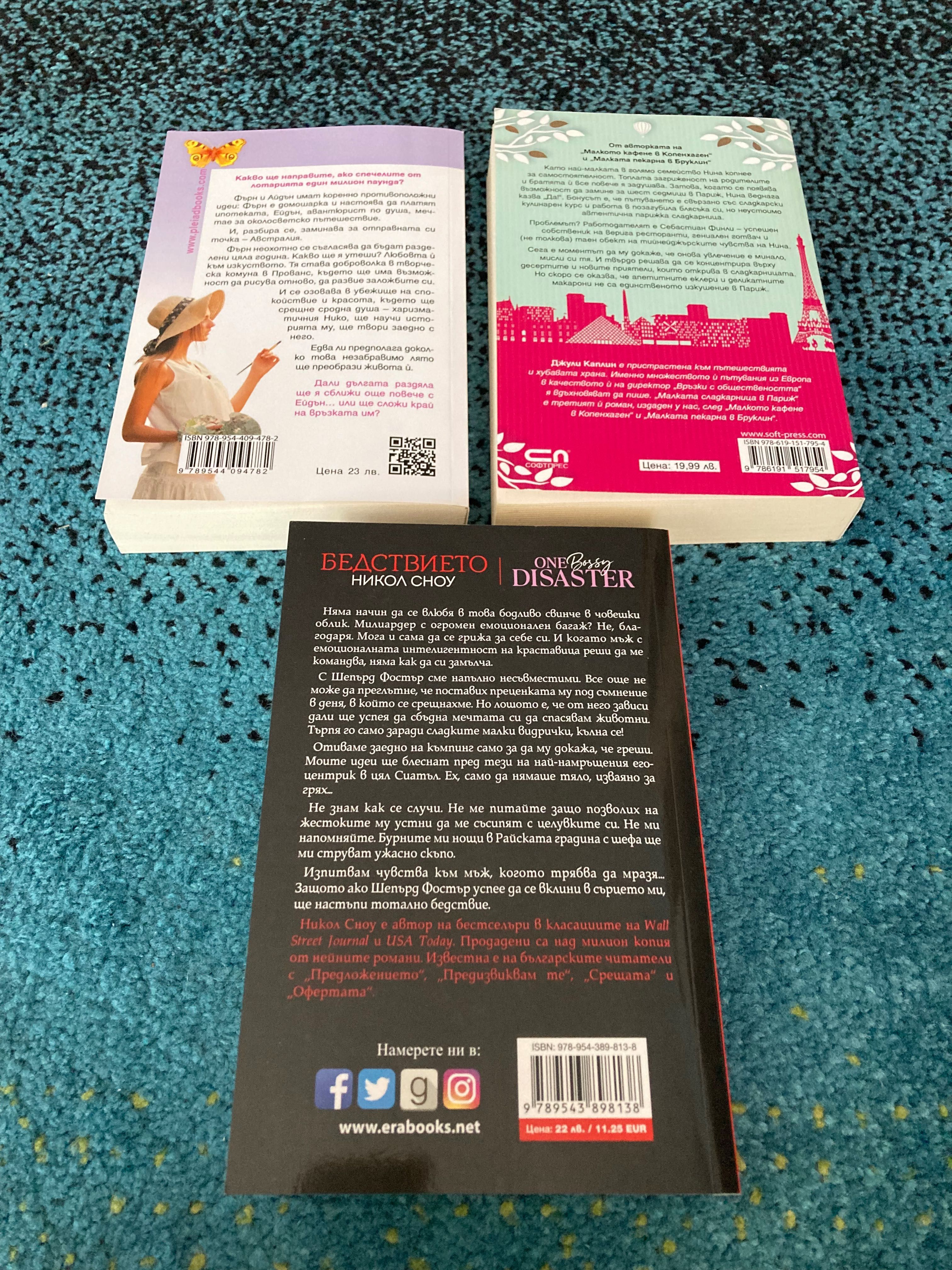Книги - романтични
