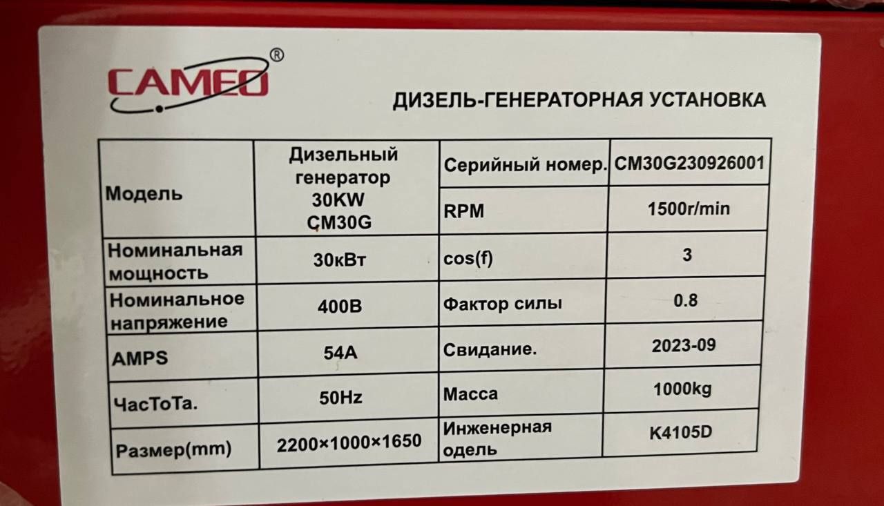 Дизельный генератор 37.5кВа-30кВт Senci Cameo dvijok