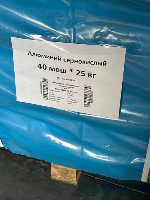 Сульфат алюминия, Алюминий сернокислый высшего сорта