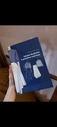 Книга для дизайнеров одежды