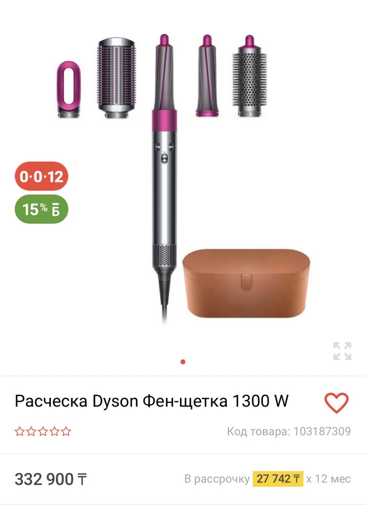 Стайлер Dyson airwrap