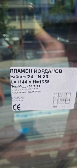 Стъклопакет чисто нов