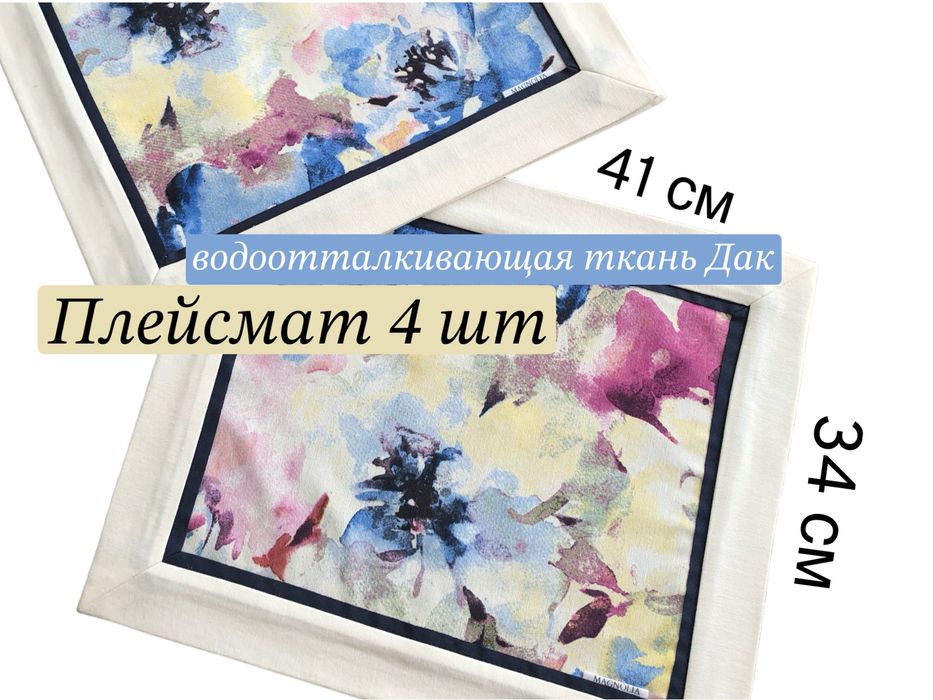 4 шт - НАБОР ланчмат для стола, сервировочный коврик, плейсмат