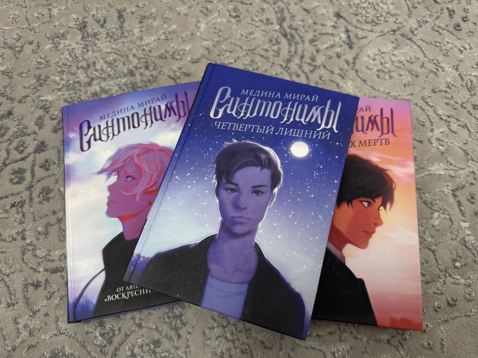 Синтонимы медина мирай 3 части