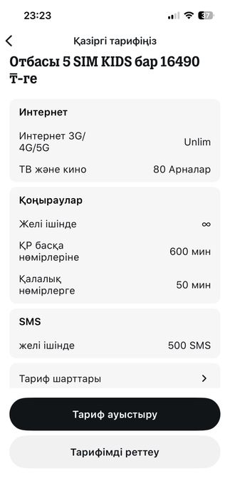 Tele2 семейный тариф