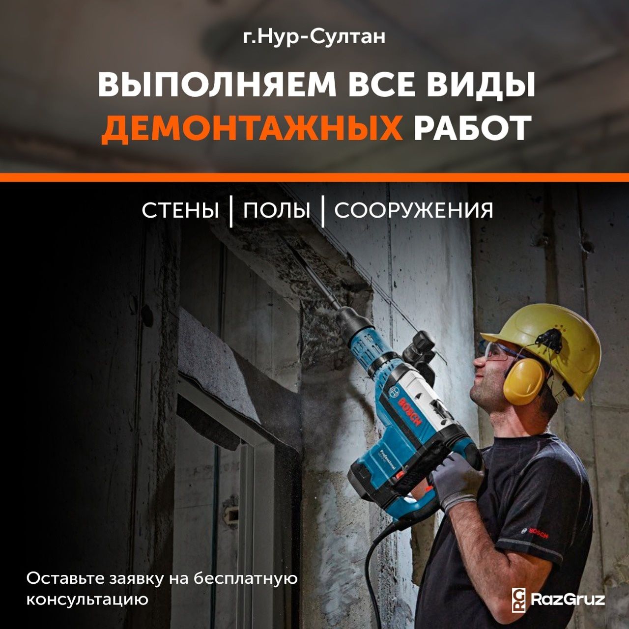 Демонтаж в городе Астана