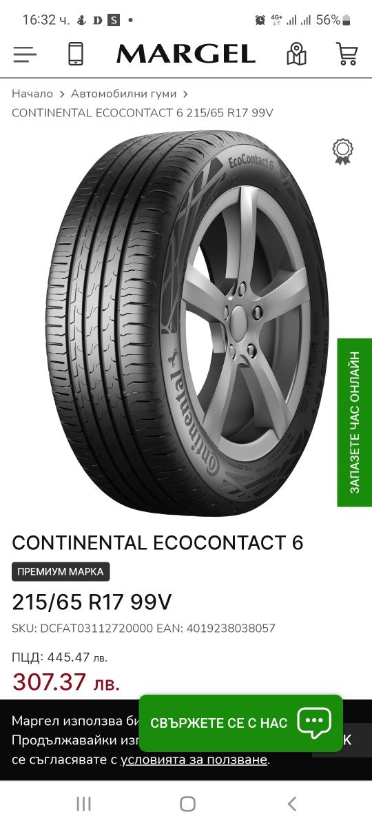 4бр летни гуми Continental Ecocontact 6 215 65 17 dot 21