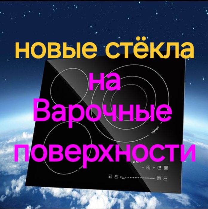 Ремонт электроплит духовок стёкла