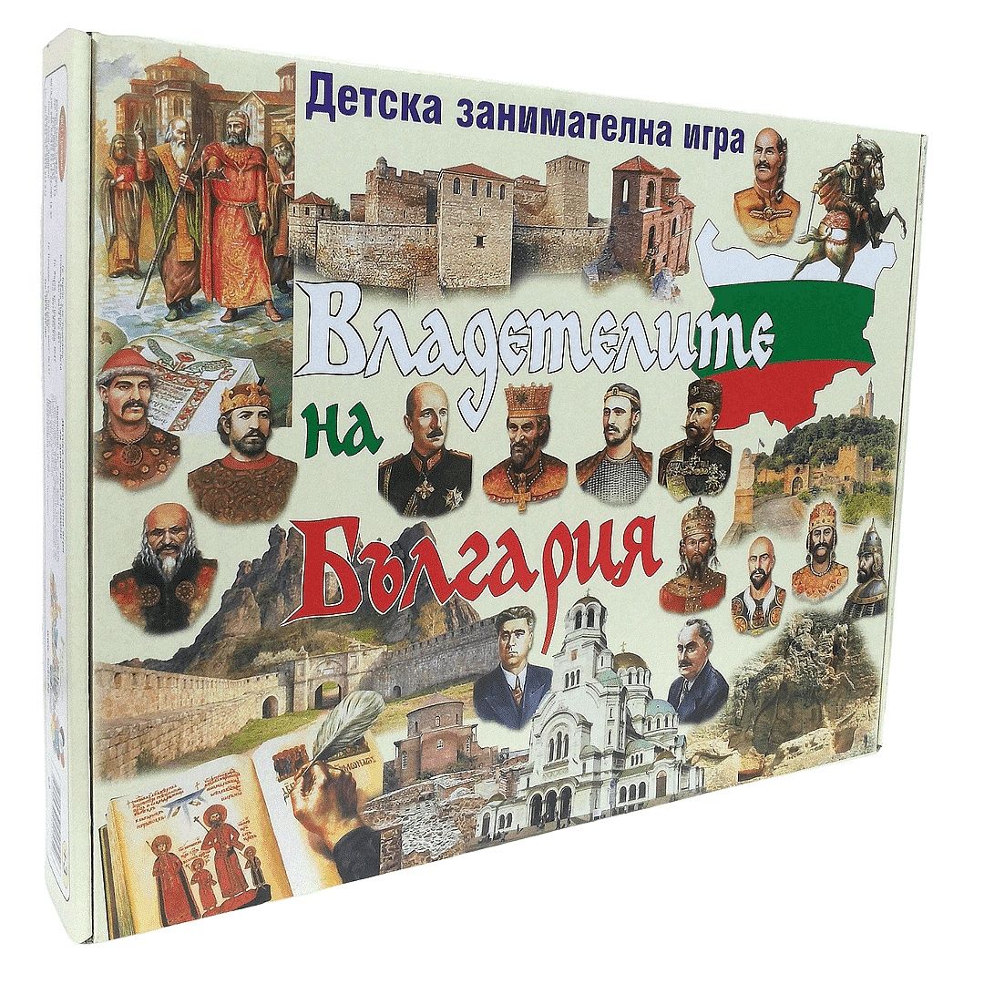 Владетелите на България - занимателна и образователна игра
