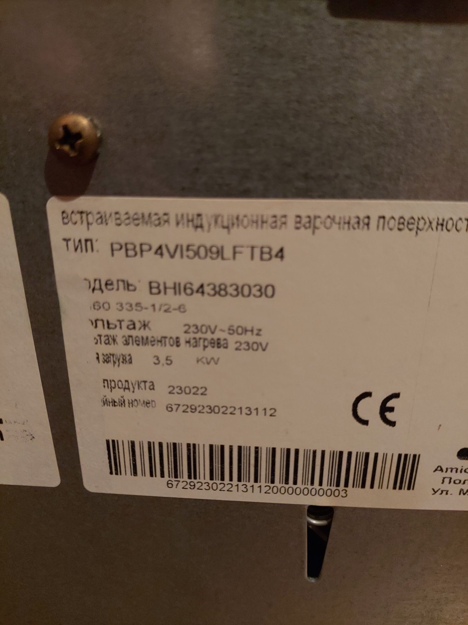 Индукционная панель hansa