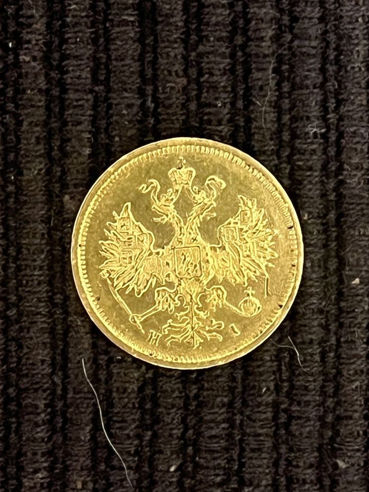 Златна монета Александър 2- ри Руска империя