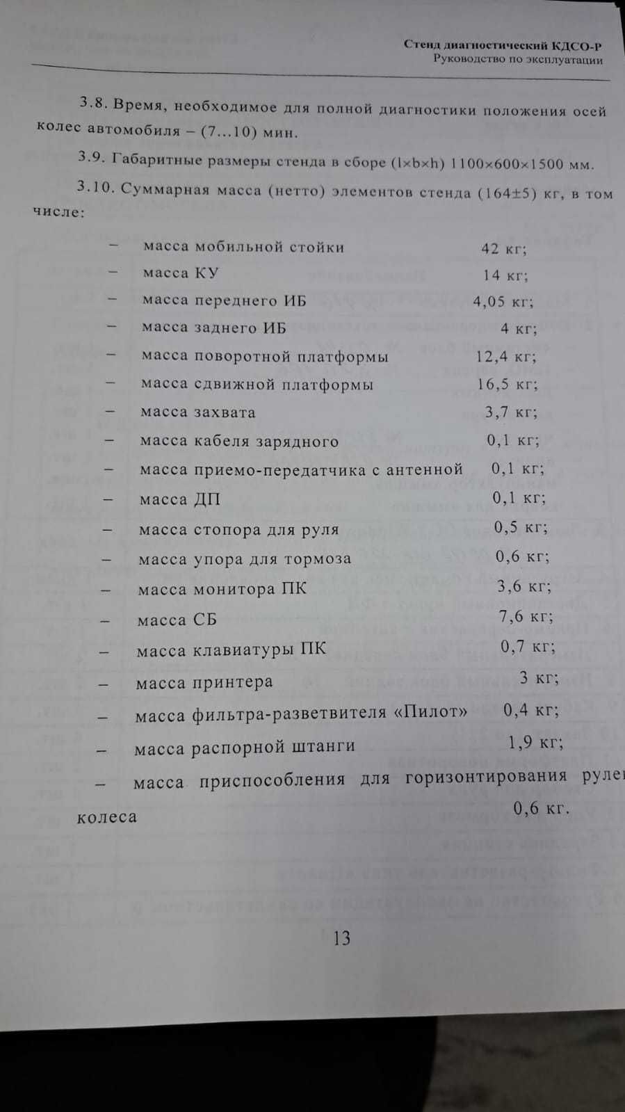 Стенд диагностический КДСО-Р