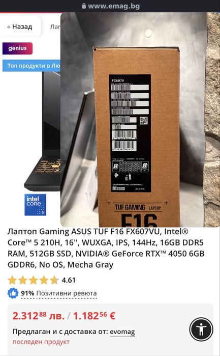 ЧИСТО НОВ ASUS TUF F16 FX607VU + гаранция