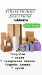 Упаковочные материалы для переезда Коробки скочт стрейч пленка сумки