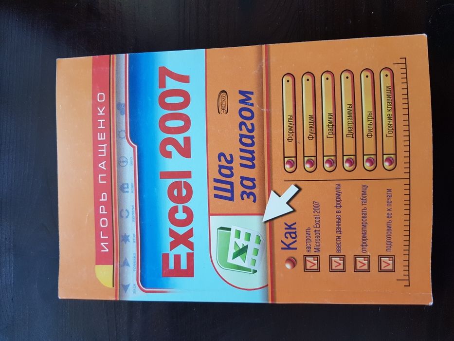 Книга ЕХСEL 2007