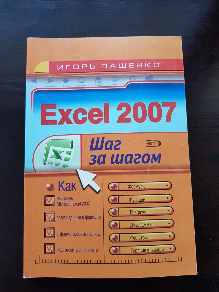 Книга ЕХСEL 2007