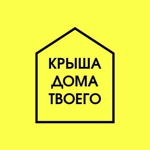 Крышы! Перекрытие!Устранение течи!Профнастил!Черепица!ВодостокиСАЙДИНГ