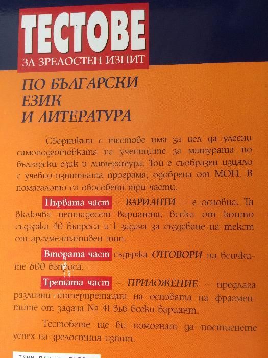 Тестове български език и литература 12 клас