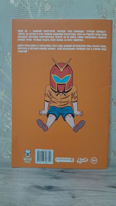 Комикс, книга Мобиби