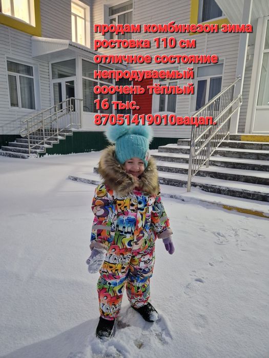 комбез зимний идеальное срстояние