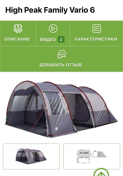 Кемпинговая 6-ти местная палатка. High Peak Family Vario 6