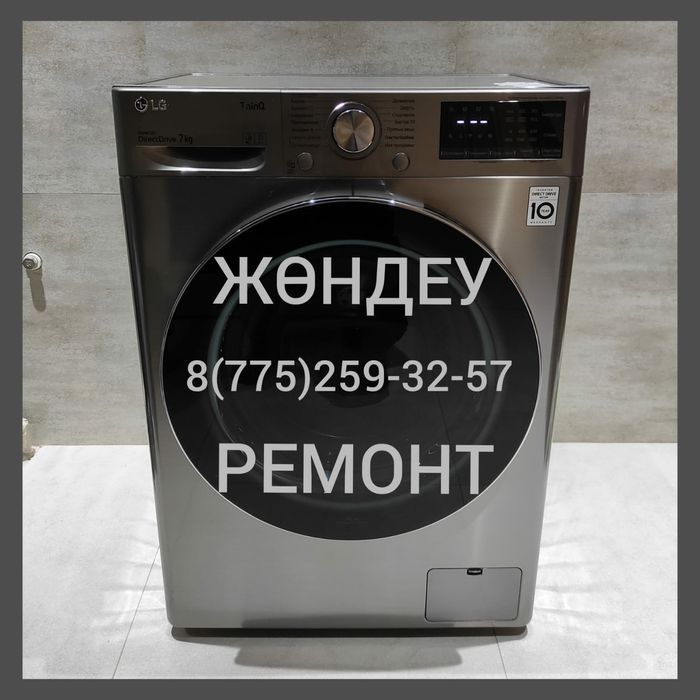 Ремонт стиральная машина