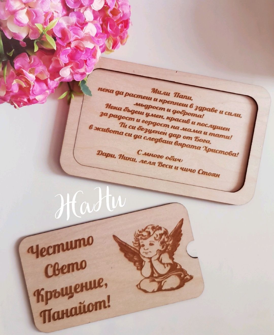 Плик за паричен подарък за кръщене, сватба, юбилей, рожден ден