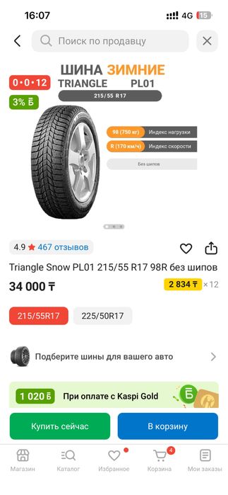 Продам шины Triangle PL01