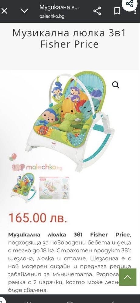 Шезлонг Fisher Price