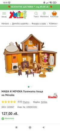 Къщата на Маша и мечока
