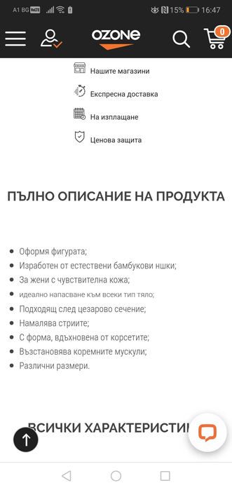 Стягащ колан за след раждане Belly Bandit