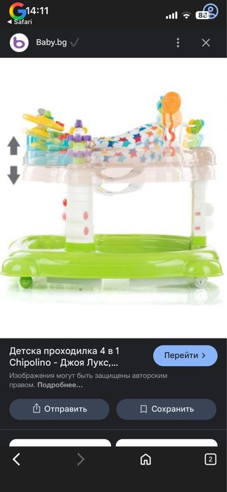 Проходилка 4в1 чиполино