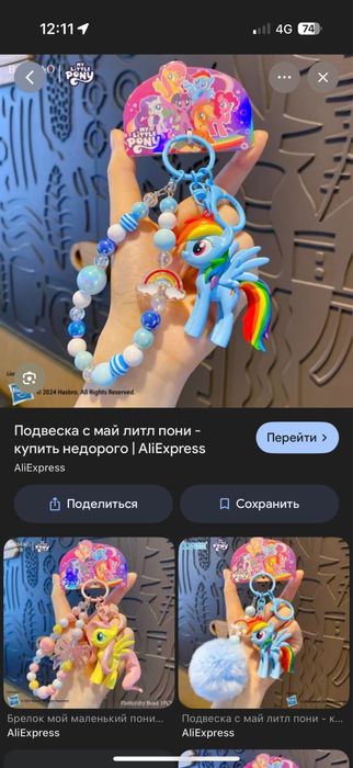 брелок май литл пони радуга деш и пинки пай