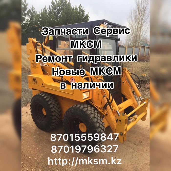 Ремонт минипогрузчиков  МКСМ; Четра; МТЗ; Амкадор; вилочный погрузчик