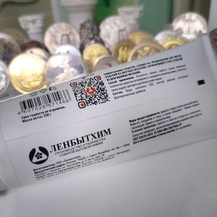 Асидол-М. Средство для чистки монет и металлов.