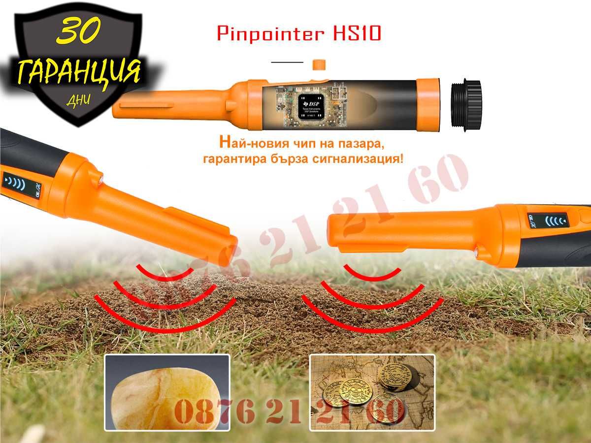 НОВ Водоустойчив Металдетектор HS10 Pinpointer Металотърсач Пинпойнтер