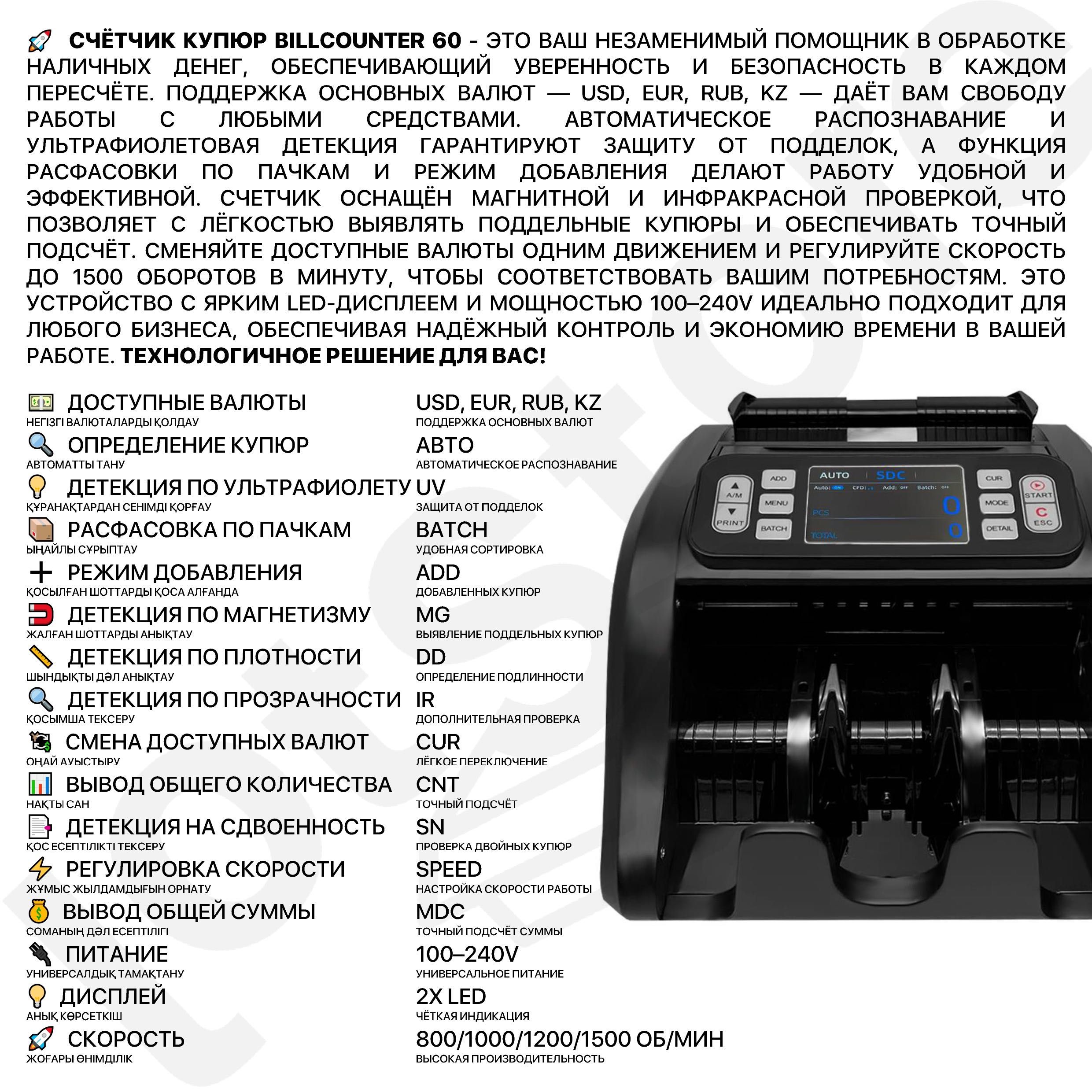 Счетчик денег купюр Billcounter с детектором определения сумм тенге