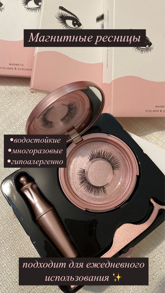Магнитные ресницы