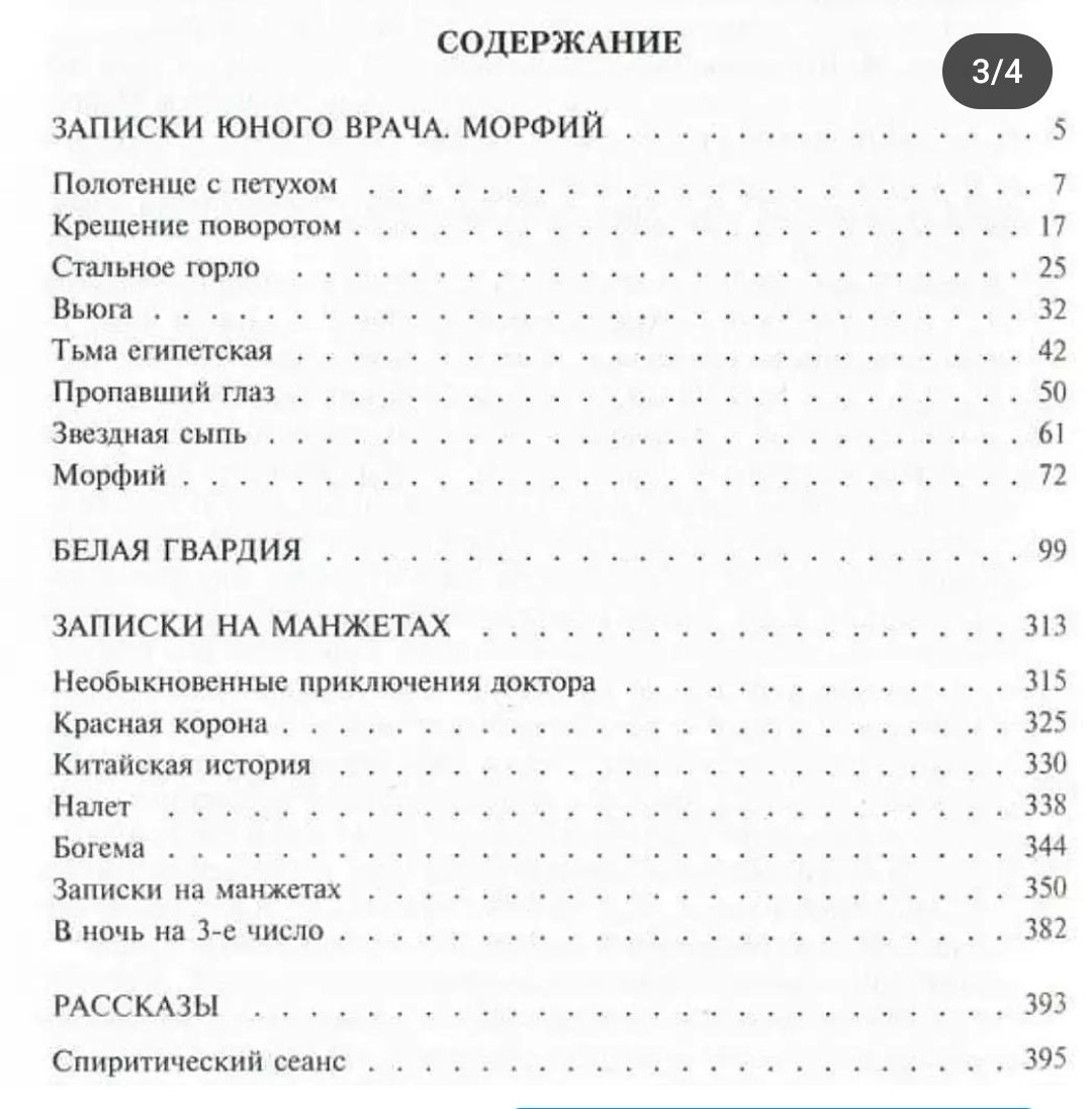 Булгаков. Полное собрание романов, повестей, рассказов