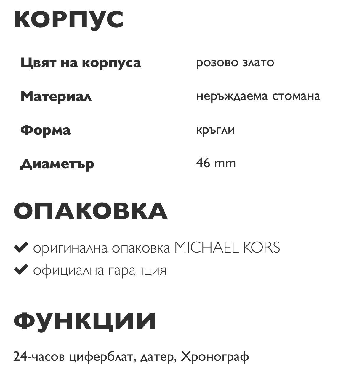 Часовник Michael Kors MK8096