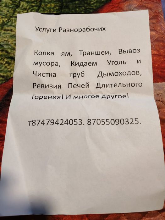 Услуги  разнорабощих