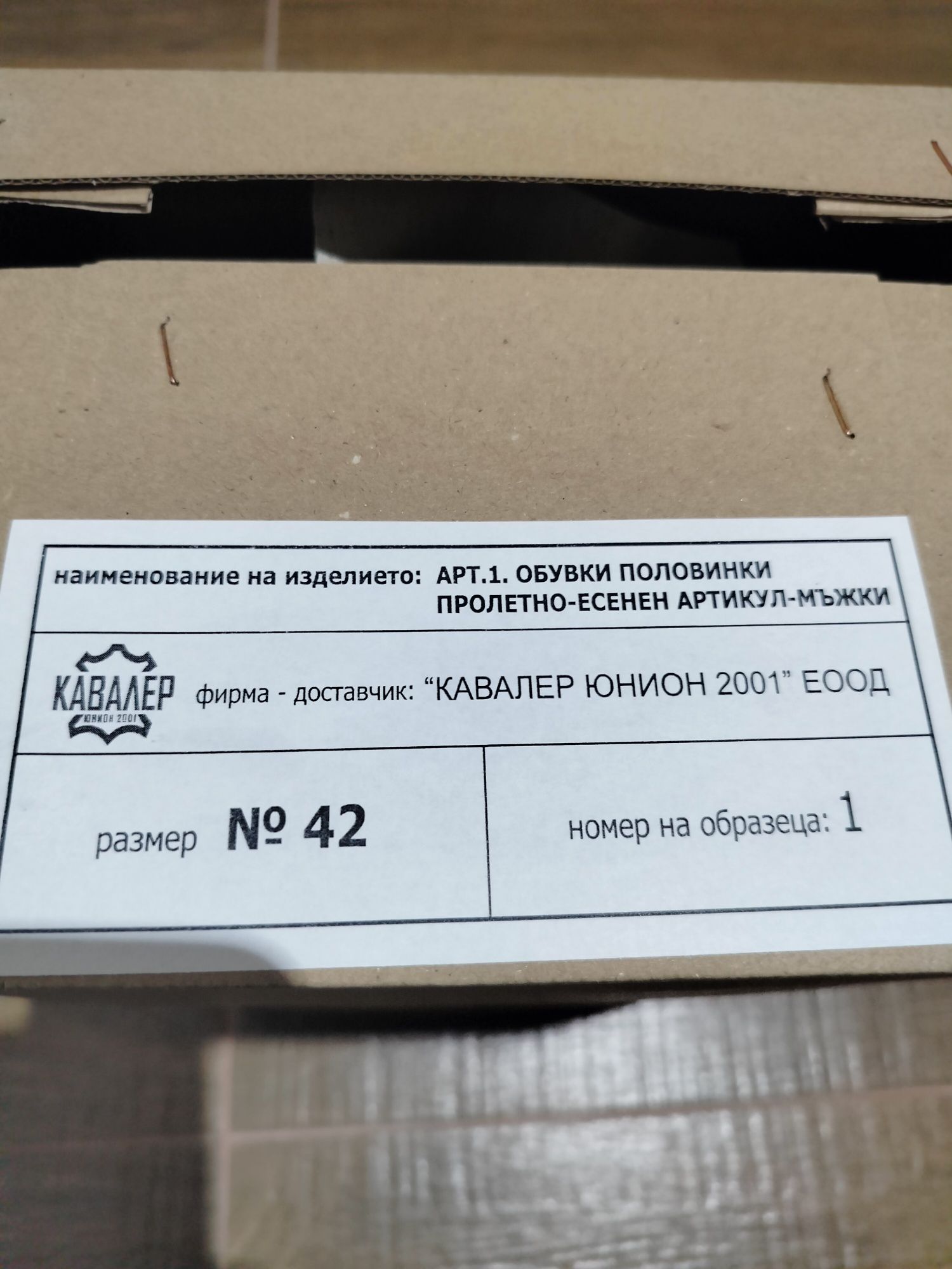 Кожени обувки Кавалер