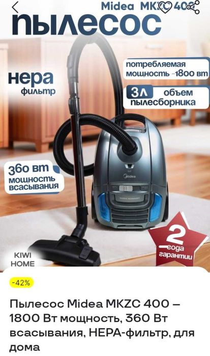 Продам  пылесос б.у Midea мешковой с колбой и насадкой